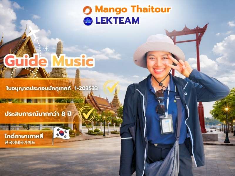 ล่าม มิว