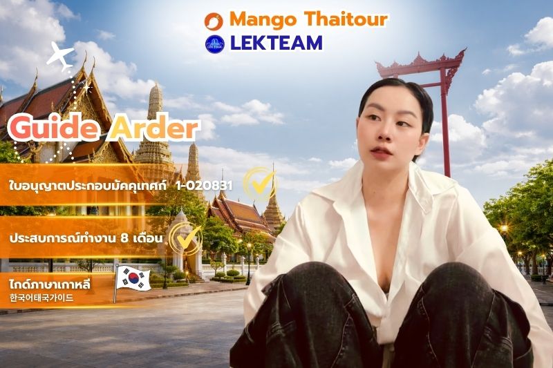 Guide Arder