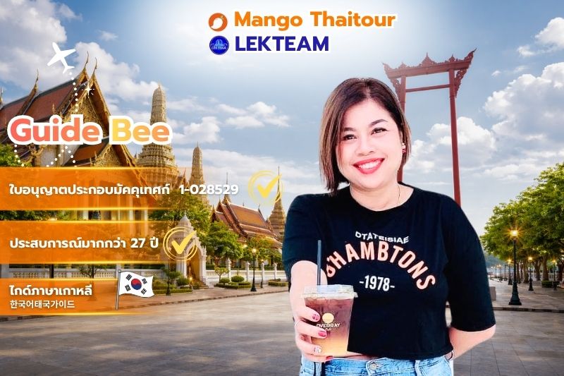 Guide Bee