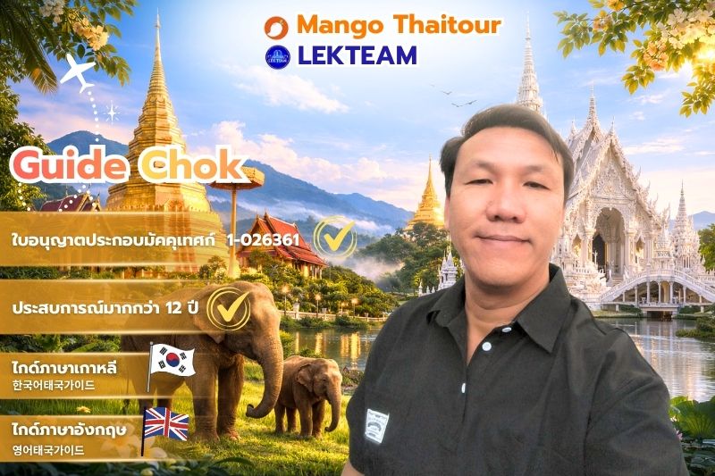 Guide Chok