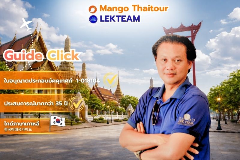 Guide Click