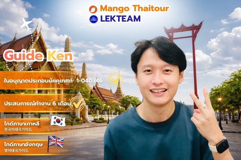 Guide Ken