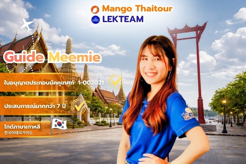 Guide Meemie