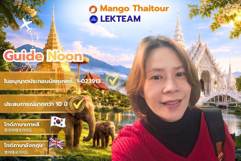 Guide Noon