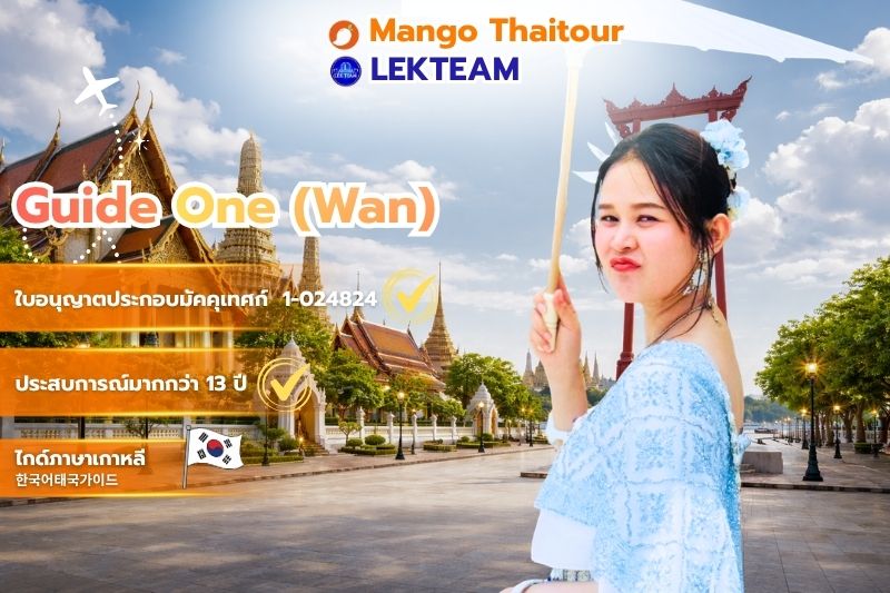 Guide One (Wan)
