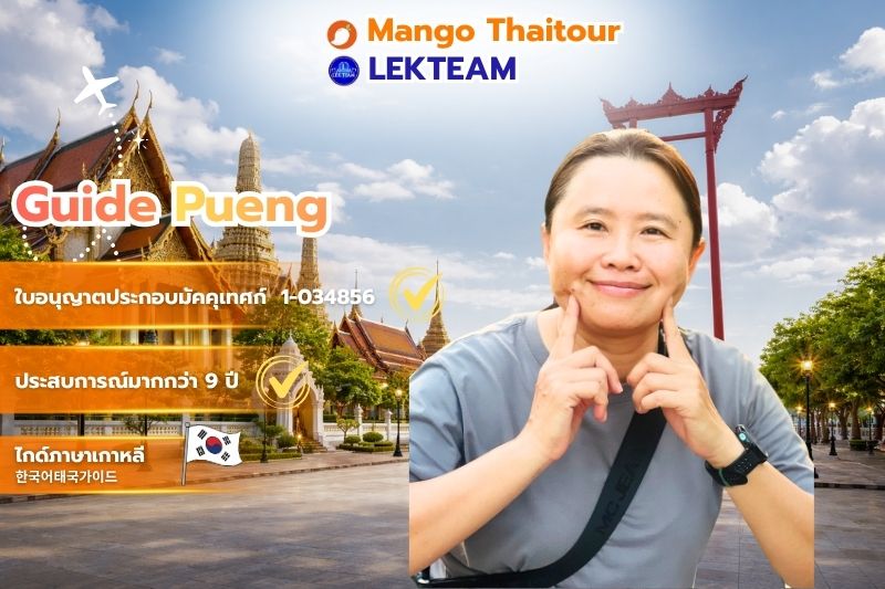 Guide Peung