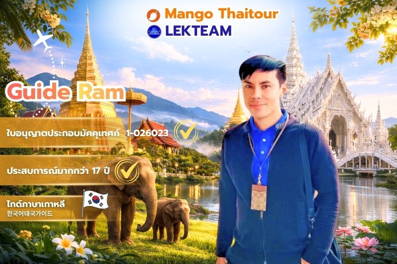 Guide Ram
