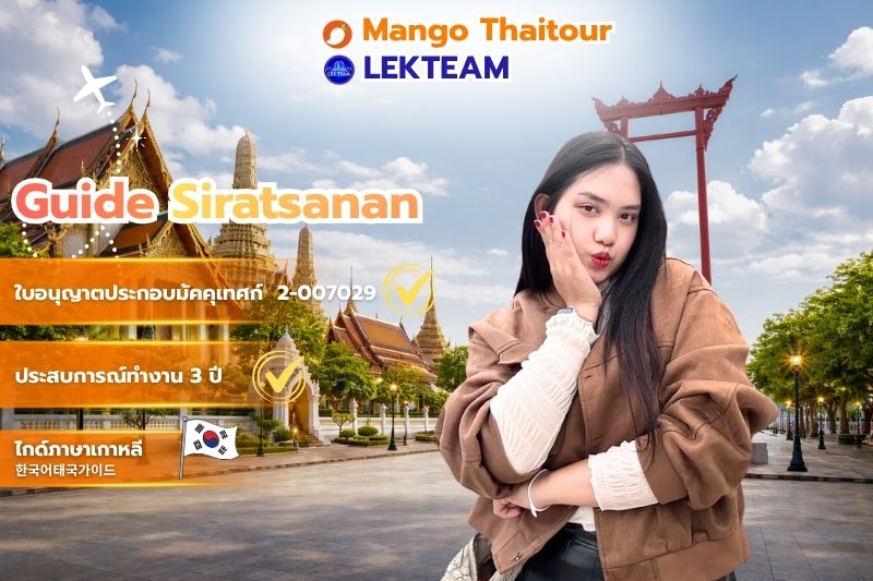 Guide Siratsanan