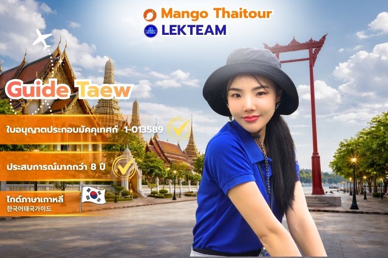 Guide Taew