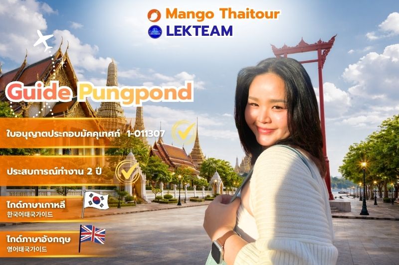 Guide Pungpond