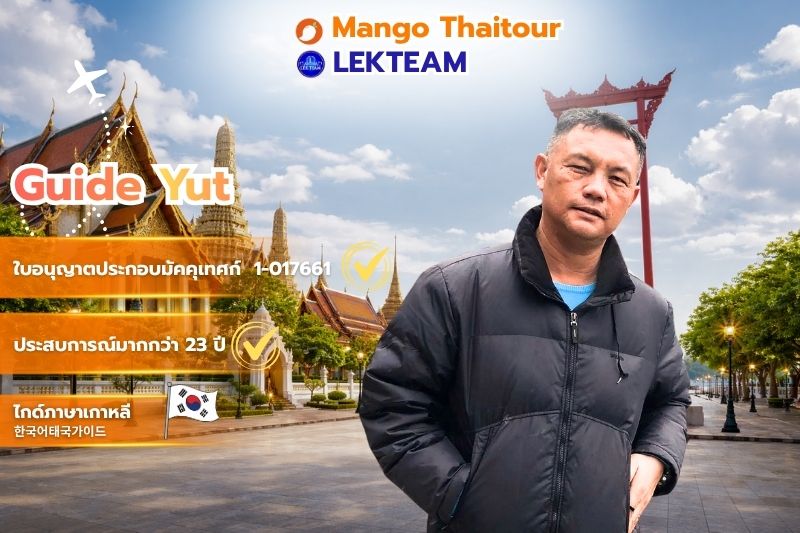 Guide Yut