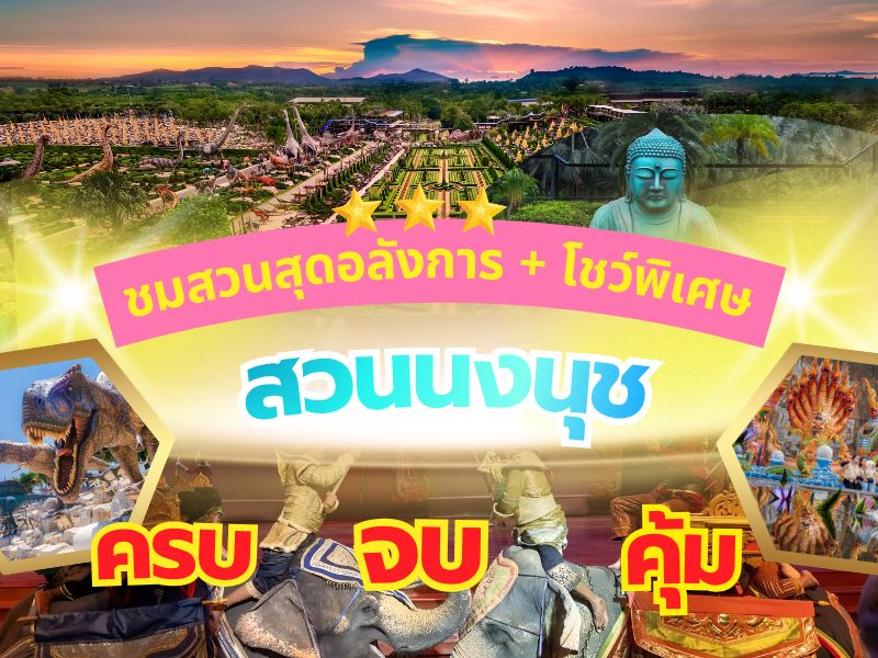 Nongnooch Garden Pattaya