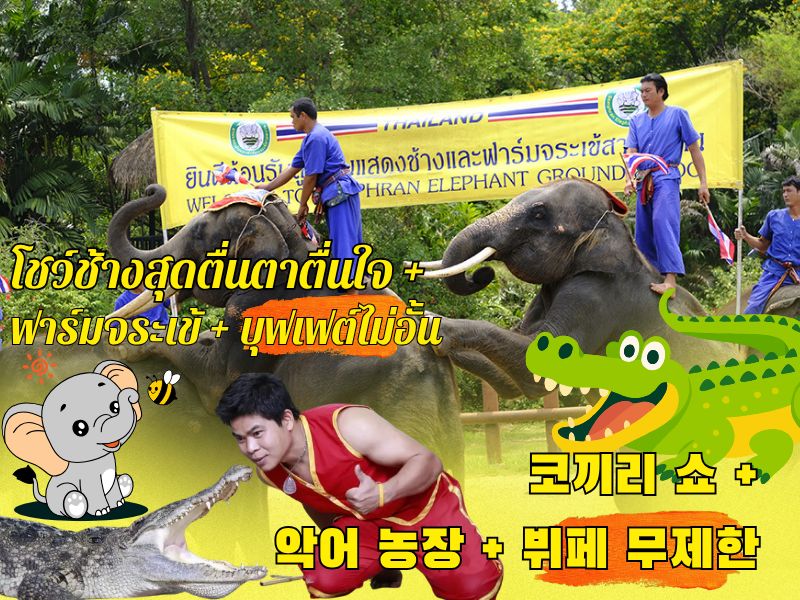Samphran Elephant Ground & Zoo