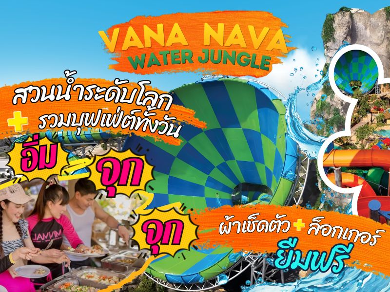 Vana Nava Water Jungle