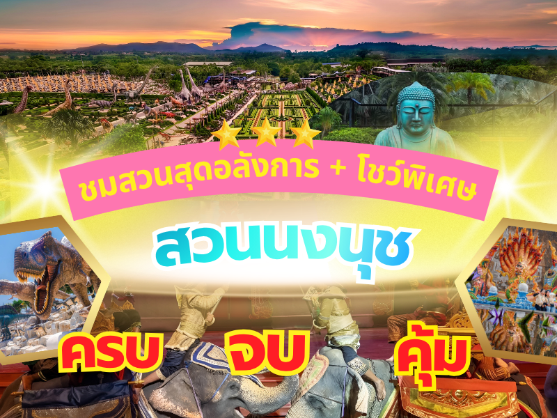 Nongnooch Garden Pattaya