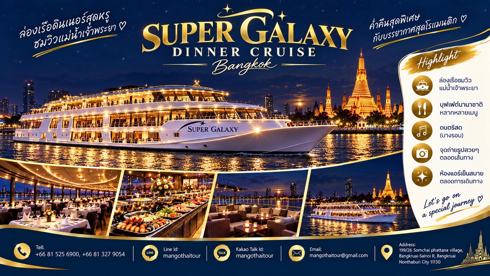슈퍼 갤럭시 크루즈 (Super Galaxy Cruise)